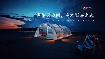 新品速递 | 球盟会快装帐篷酒店，为户外而生