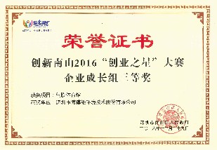 球盟会创始人、董事长萧龙入选深圳南山创业之星“15年15人”