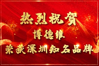 热烈祝贺球盟会气膜荣获“深圳知名品牌”