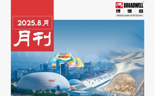 球盟会8月月刊