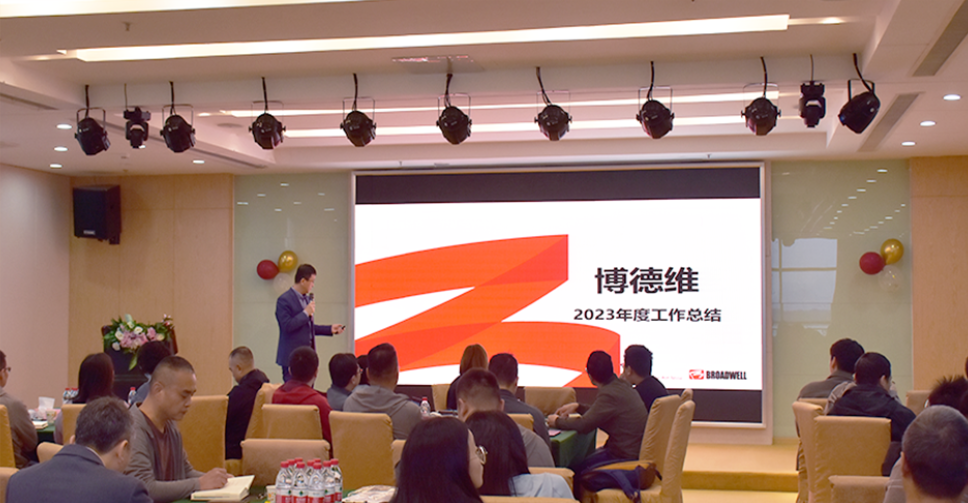 球盟会2023年度总结大会